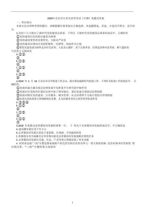 2020年北京市公务员录用考试《行测》真题及答案