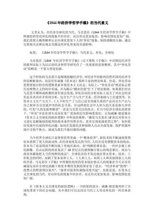 《1844年经济学哲学手稿》的当代意义