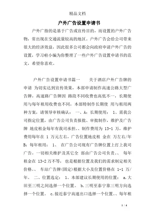 户外广告设置申请书