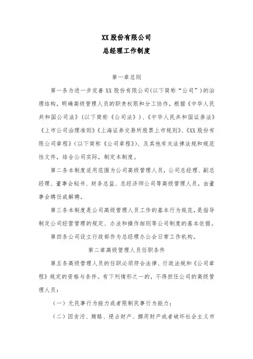 公司总经理工作制度