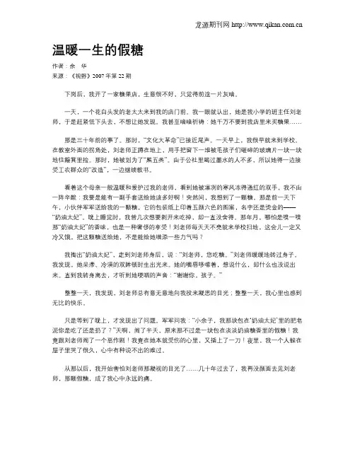 温暖一生的假糖