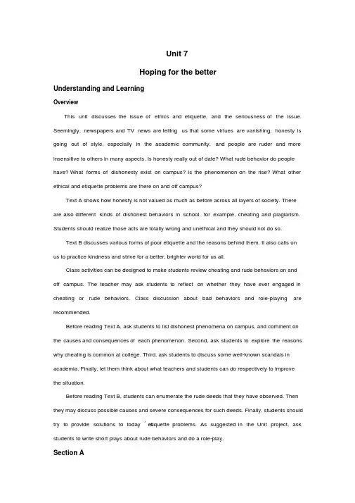 新视野大学英语第三版读写教程Book1-Unit7教案设计