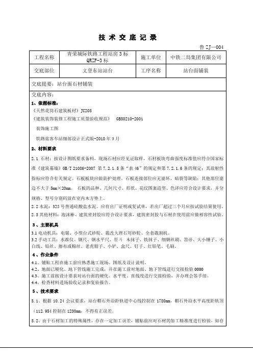 站台铺装技术交底