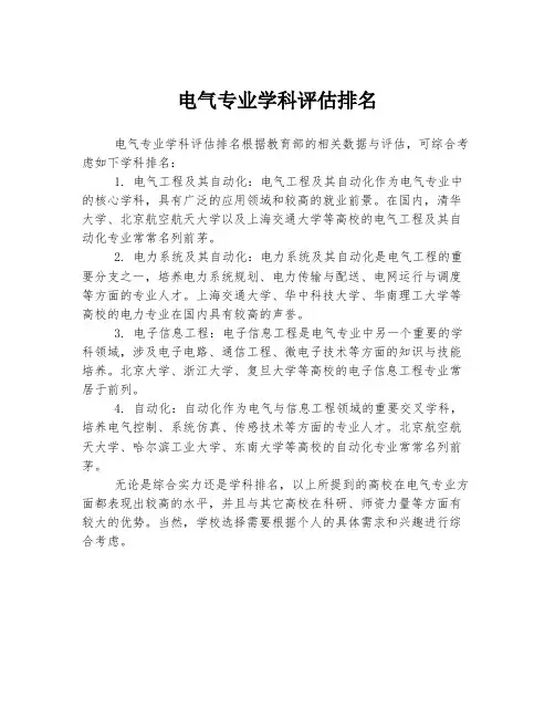 电气专业学科评估排名