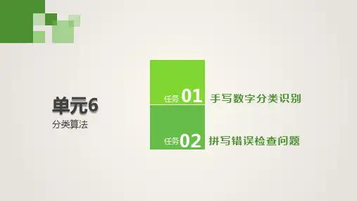 python分类算法手写数字识别PPT课件