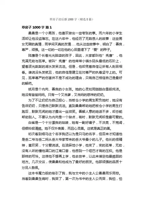 草房子读后感1000字（精选8篇）