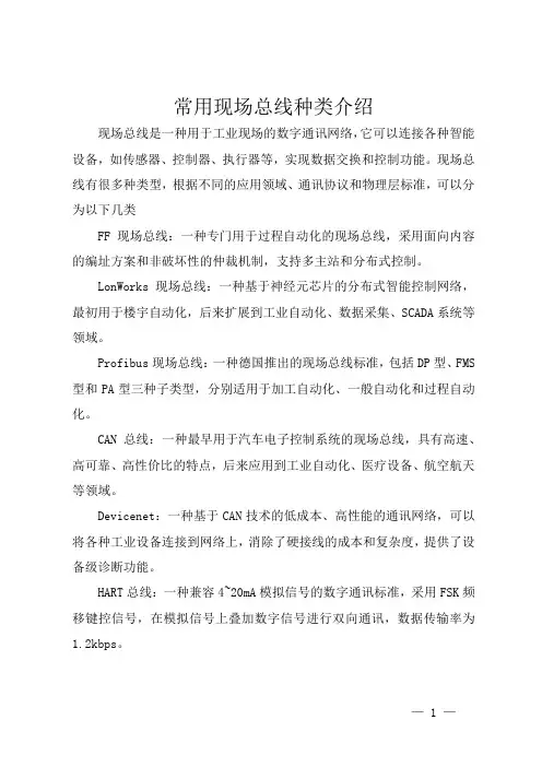 常用现场总线种类介绍
