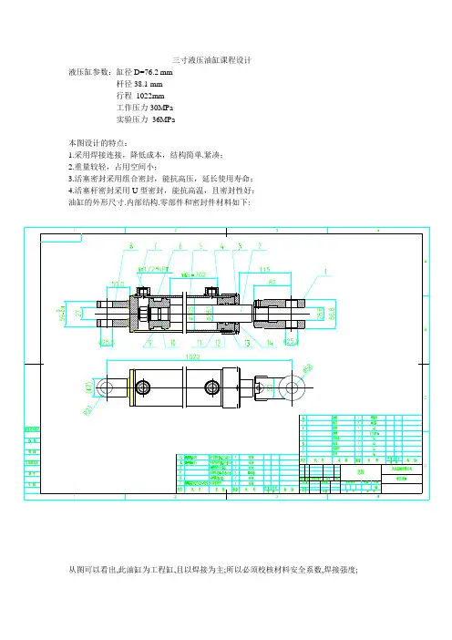 液压缸设计图