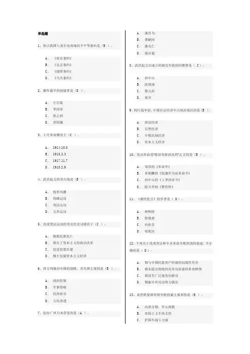 中国近现代史纲要 16172上