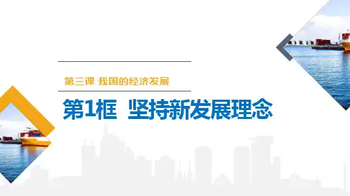高中政治必修2《经济与社会》3.2我国的经济发展(精品课件)