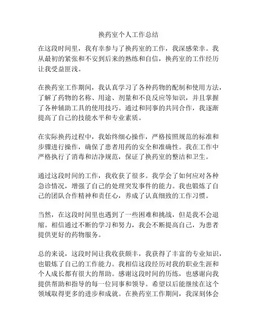 换药室个人工作总结