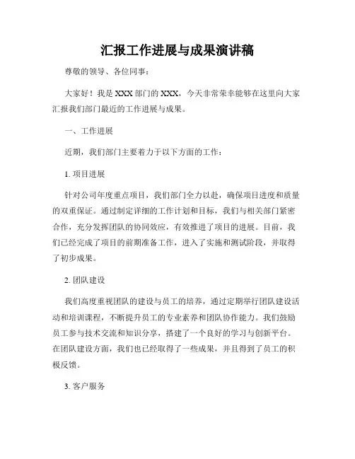 汇报工作进展与成果演讲稿
