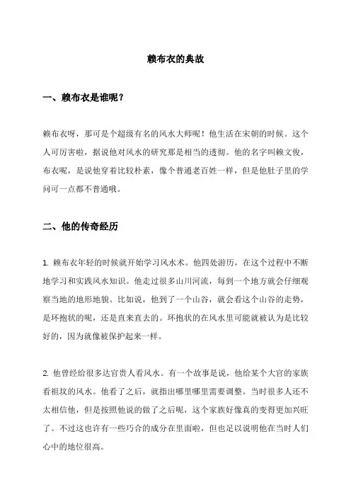 赖布衣的典故