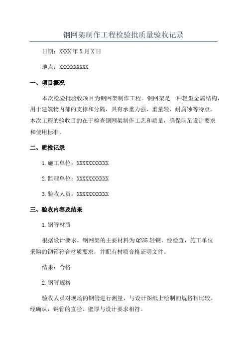 钢网架制作工程检验批质量验收记录