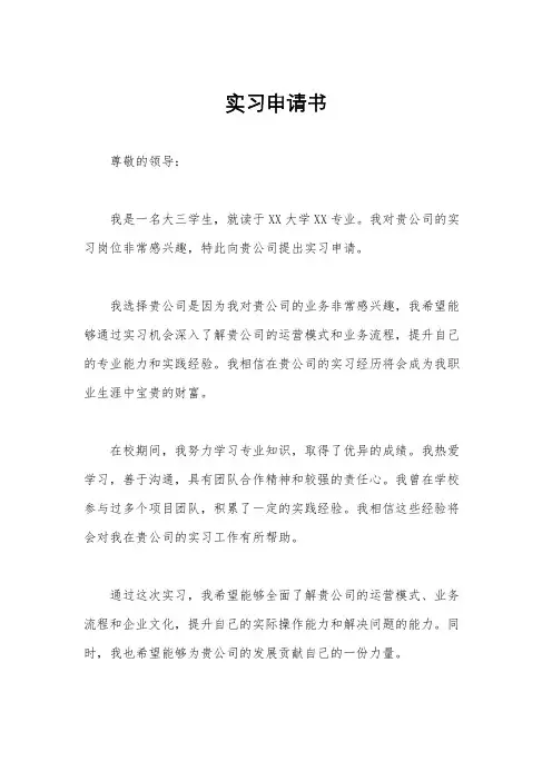 实习申请书