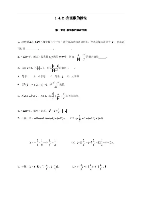 最新人教版初中七年级上册数学《有理数的除法法则》练习题