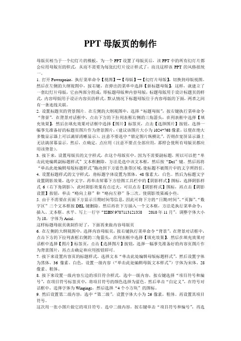 PPT母版页的制作