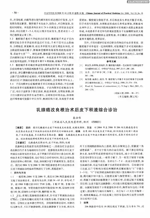 乳腺癌改良根治术后皮下积液综合诊治