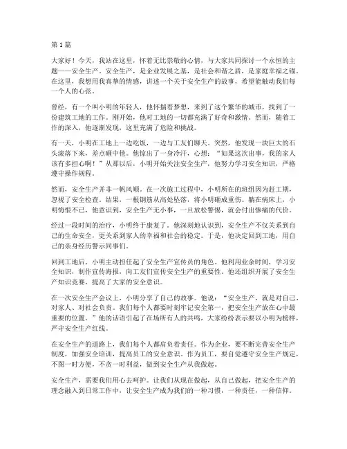 安全生产演讲稿感人(3篇)