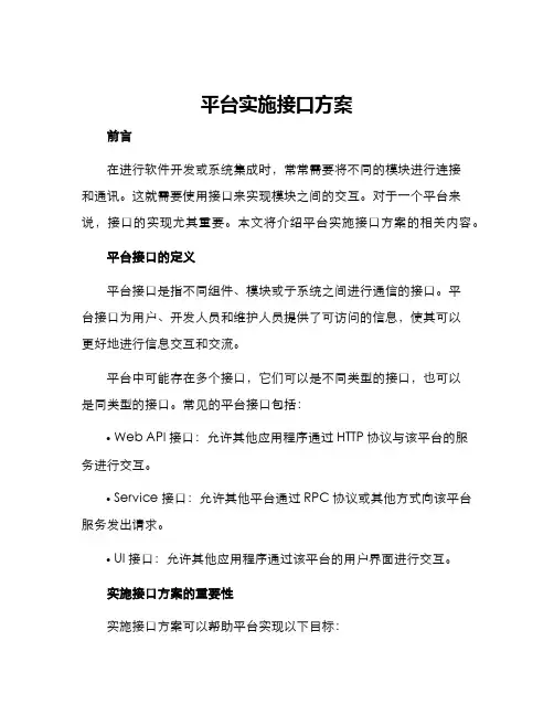 平台实施接口方案