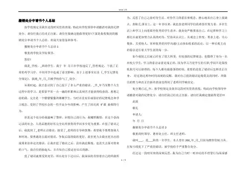 撤销处分申请书个人总结