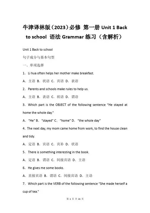 牛津译林版2023必修 第一册Unit 1 Back to school 语法Grammar练习含解