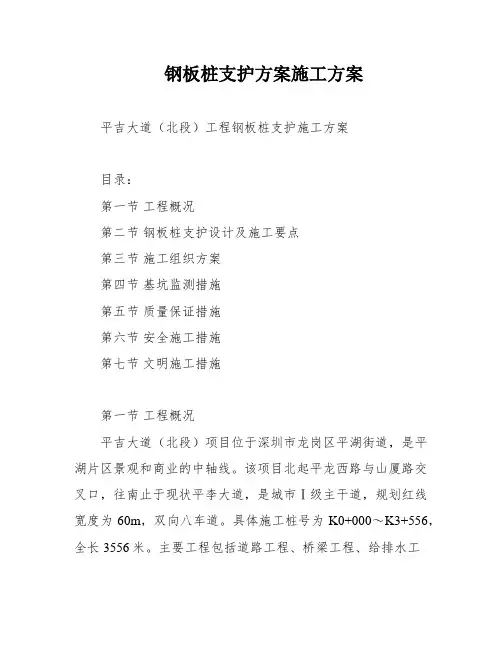 钢板桩支护方案施工方案