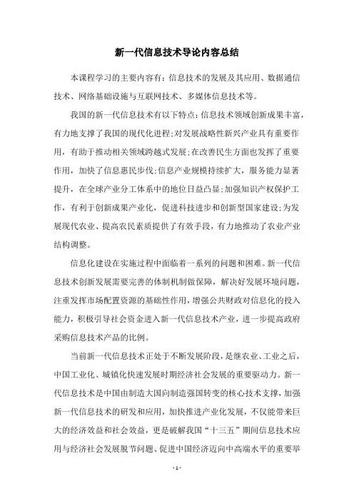 新一代信息技术导论内容总结