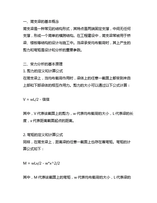 简支梁受均布载荷作用,试写出剪力和弯矩方程