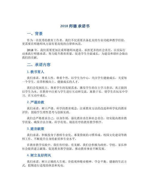 2018 师德 承诺书