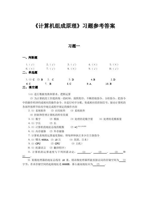 《计算机组成原理》习题参考答案