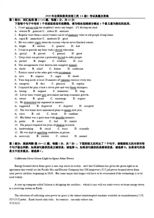 2006-2010年全国职称英语等级考试理工类A级真题与参考答案
