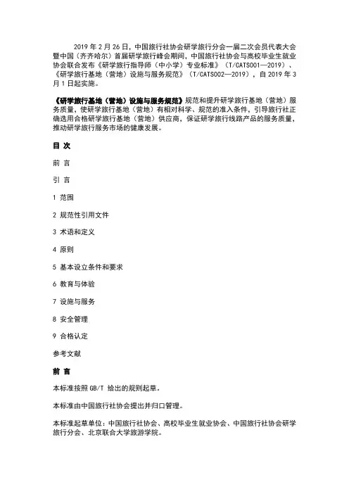 研学旅行基地设施与服务规范