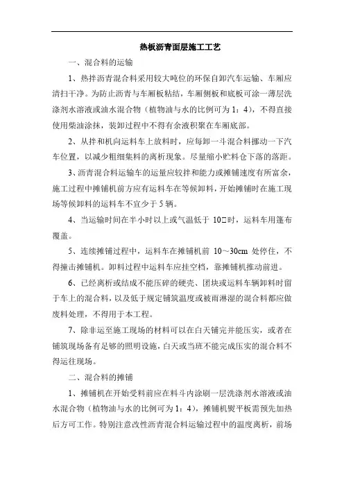 热板沥青面层施工工艺