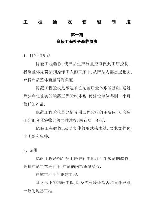 通信工程验收管理规定