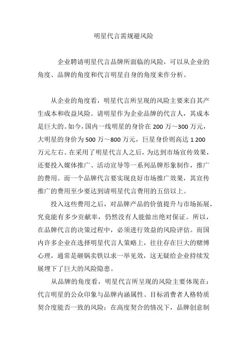 明星代言需规避风险