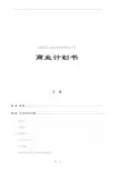 XX科技有限公司商业计划书
