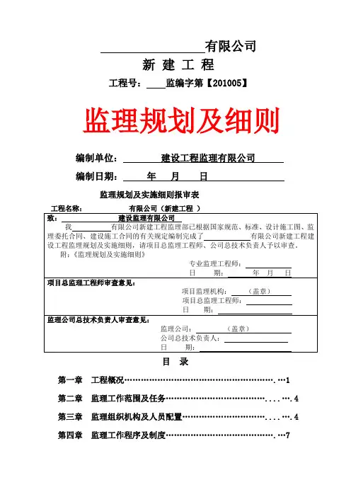 钢结构工业厂房监理规划及实施细则