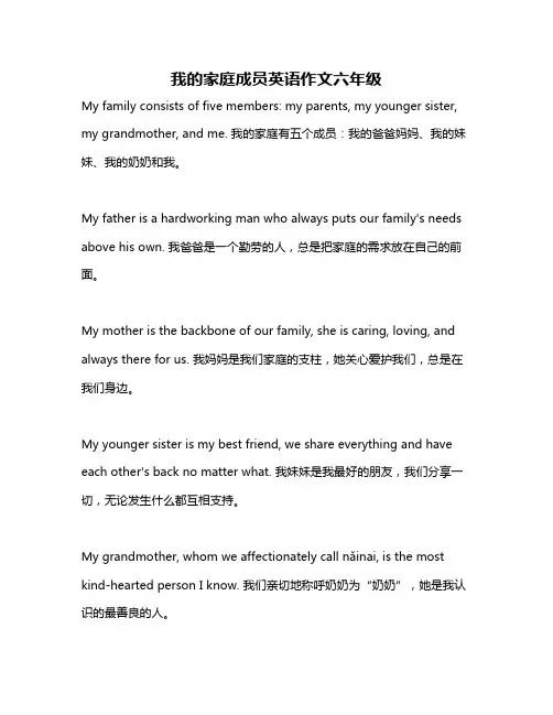 我的家庭成员英语作文六年级