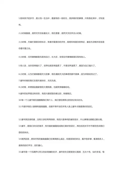 童真童言的经典句子