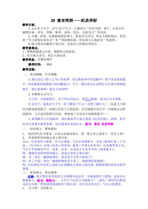 纪昌学射