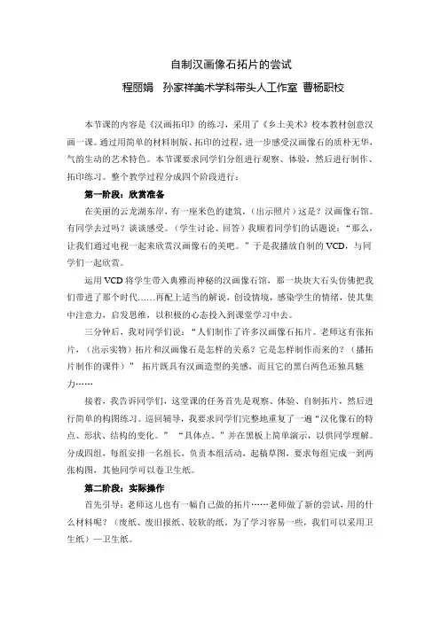 自制汉画像石拓片的尝试