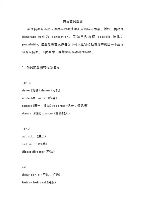 英语名词后缀