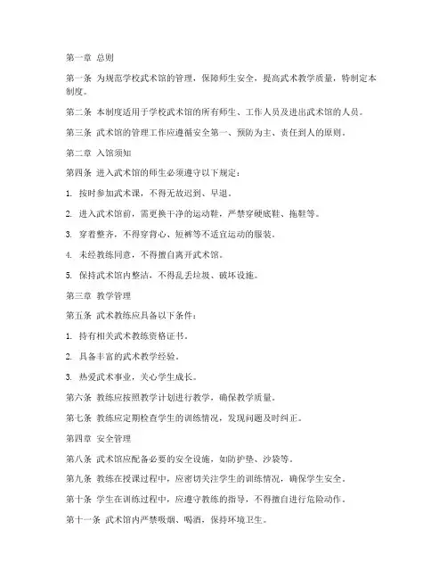 学校武术馆管理制度