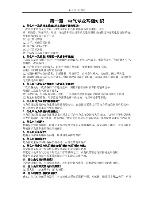 电气专业培训教材.doc