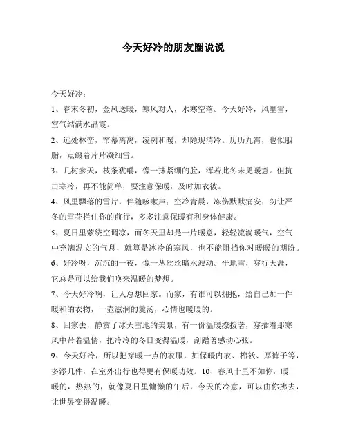 今天好冷的朋友圈说说