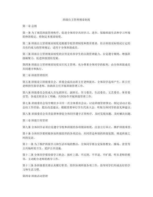 班级自主管理规章制度