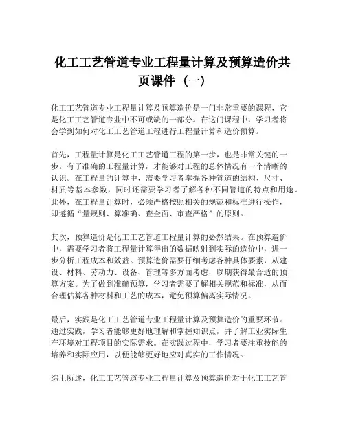化工工艺管道专业工程量计算及预算造价共页课件 (一)