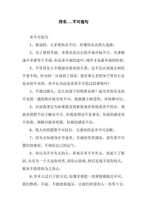 用非...不可造句