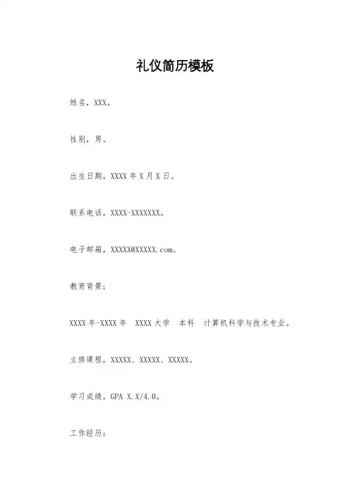 礼仪简历模板